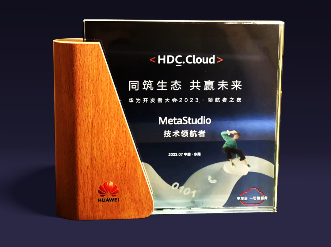 jinnianhui官网金年会虚拟动点受邀参加华为开发者大会 入选“MetaStudio技术领航者”