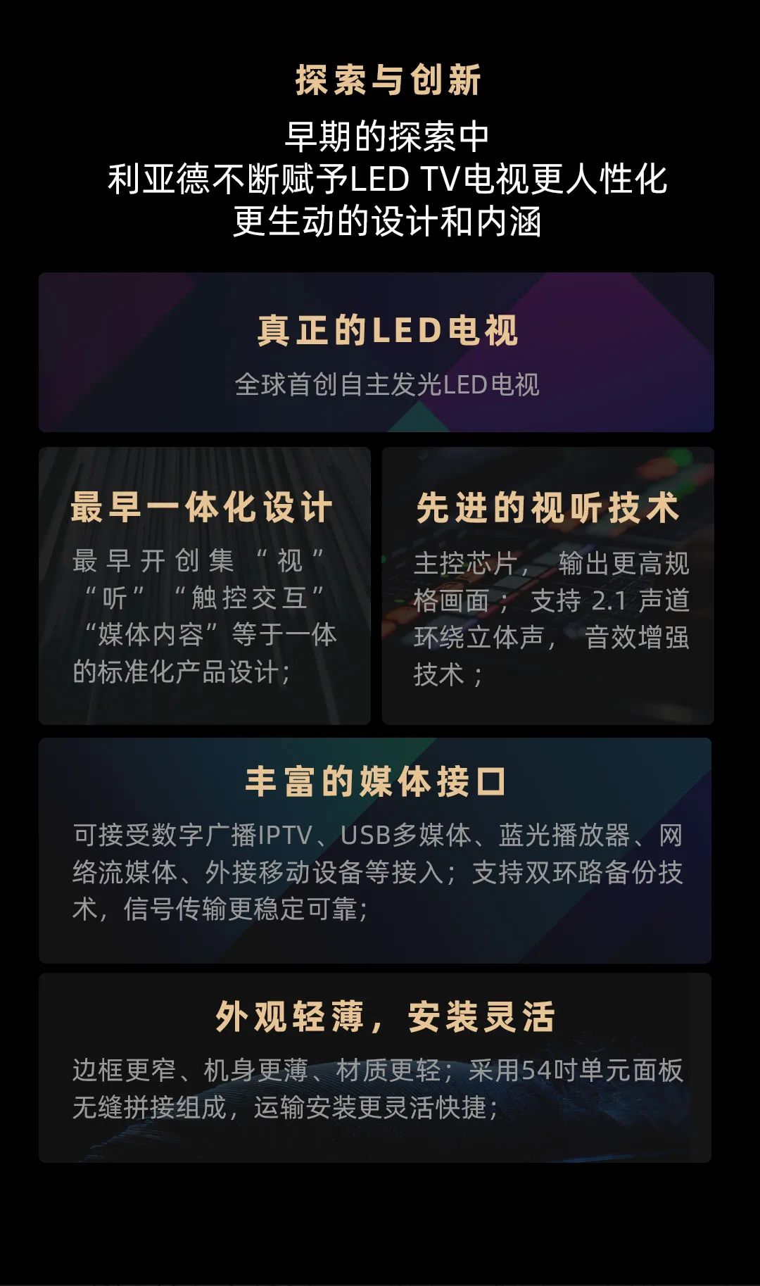jinnianhui官网金年会 Leyard LED一体机的前世今生