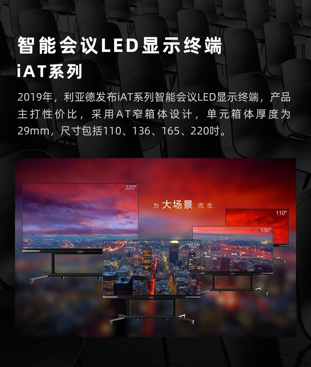 jinnianhui官网金年会 Leyard LED一体机的前世今生