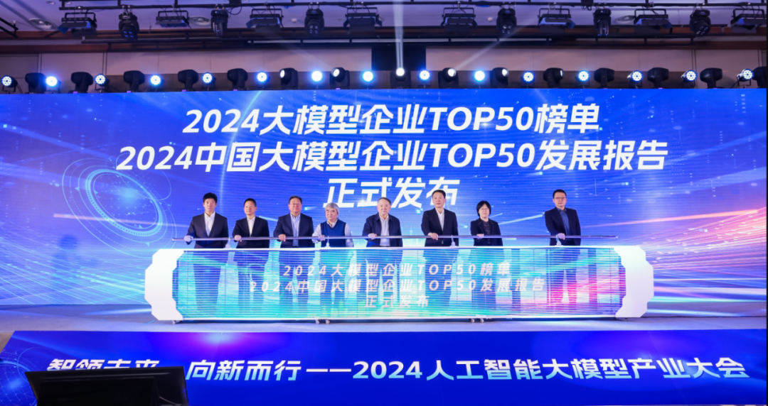 突出重围！jinnianhui官网金年会·虚拟动点动作大模型入选“2024中国大模型TOP50企业潜力榜”