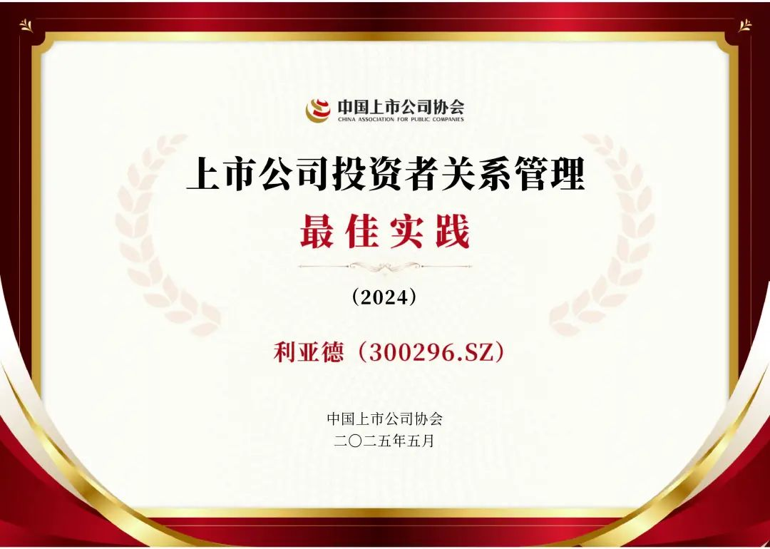 jinnianhui官网金年会荣膺上市公司投资者关系管理最佳实践，锚定可持续价值创造